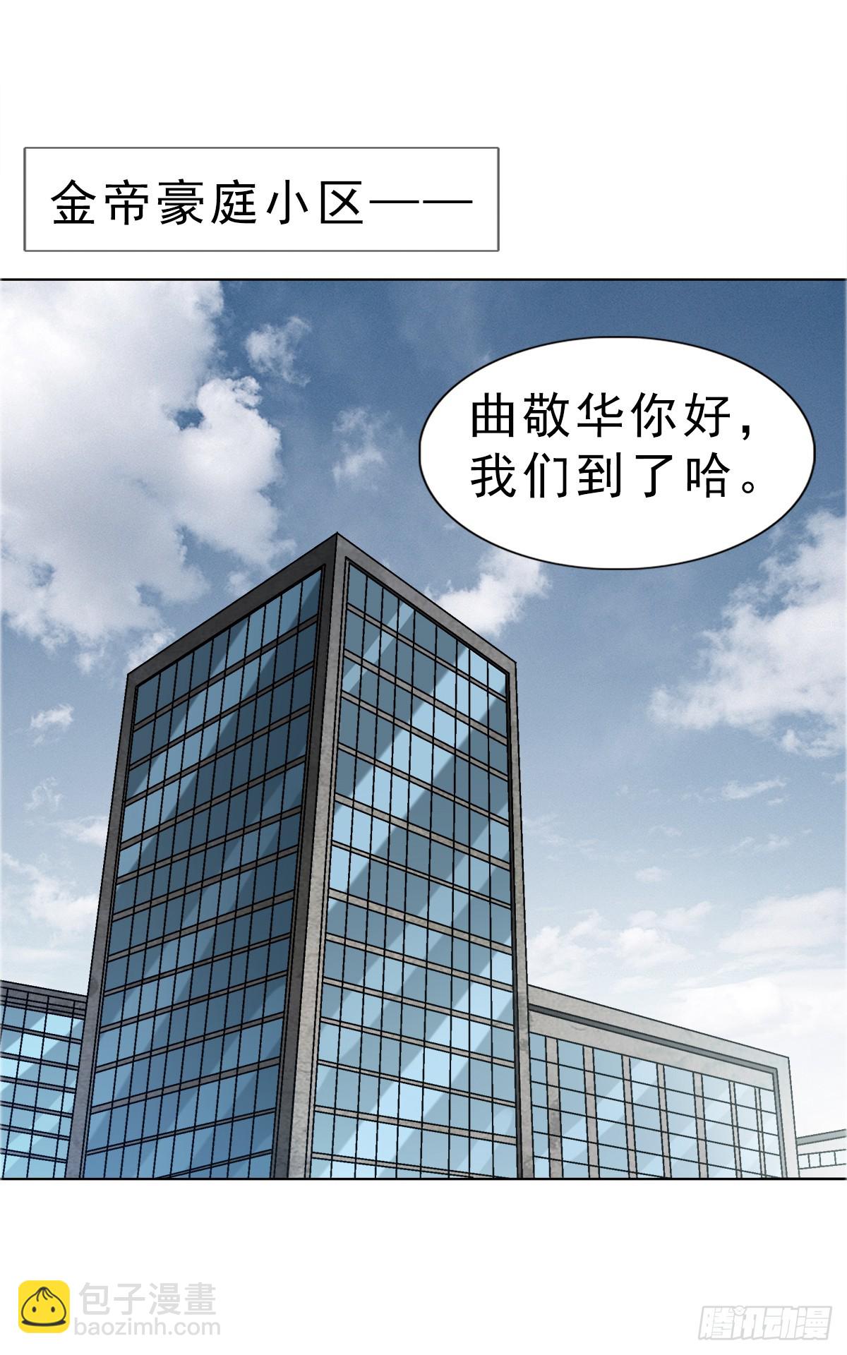 🍲中国惊奇先生（神鬼七杀令） 第1637话 第9页