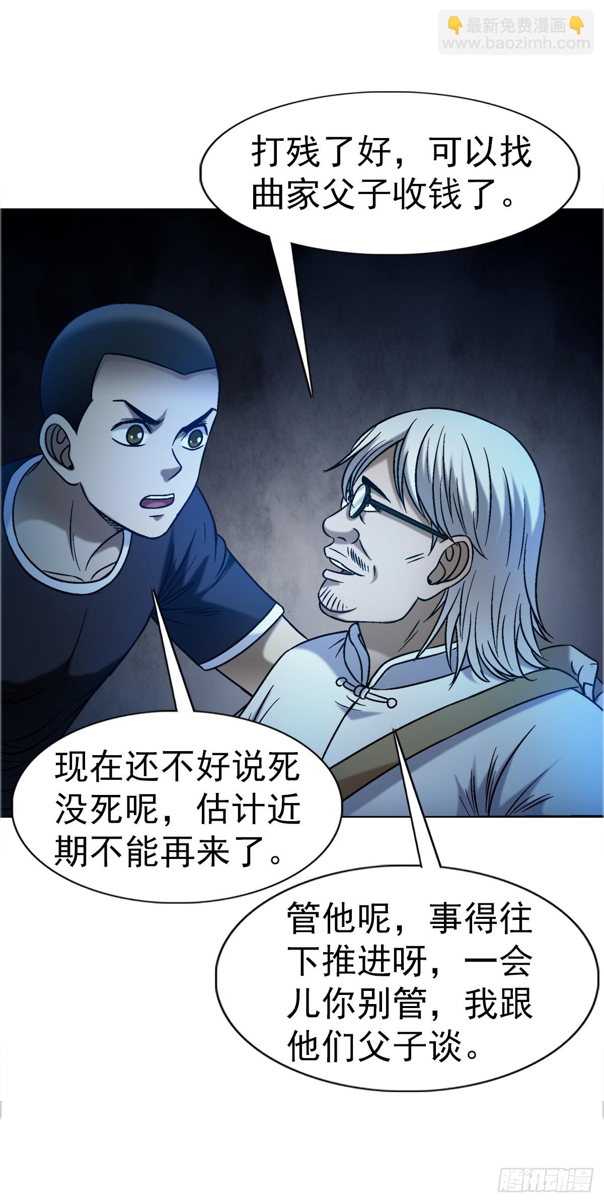 🍲中国惊奇先生（神鬼七杀令） 第1639话 第24页