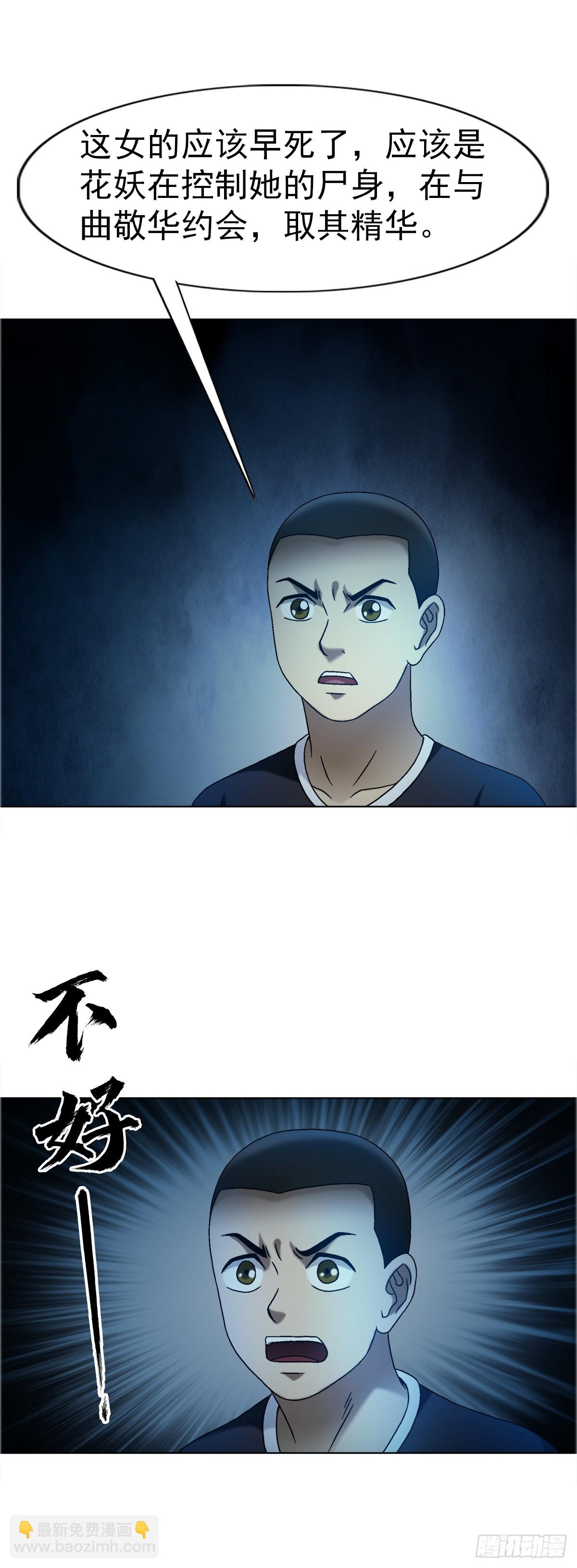🍲中国惊奇先生（神鬼七杀令） 第1639话 第27页