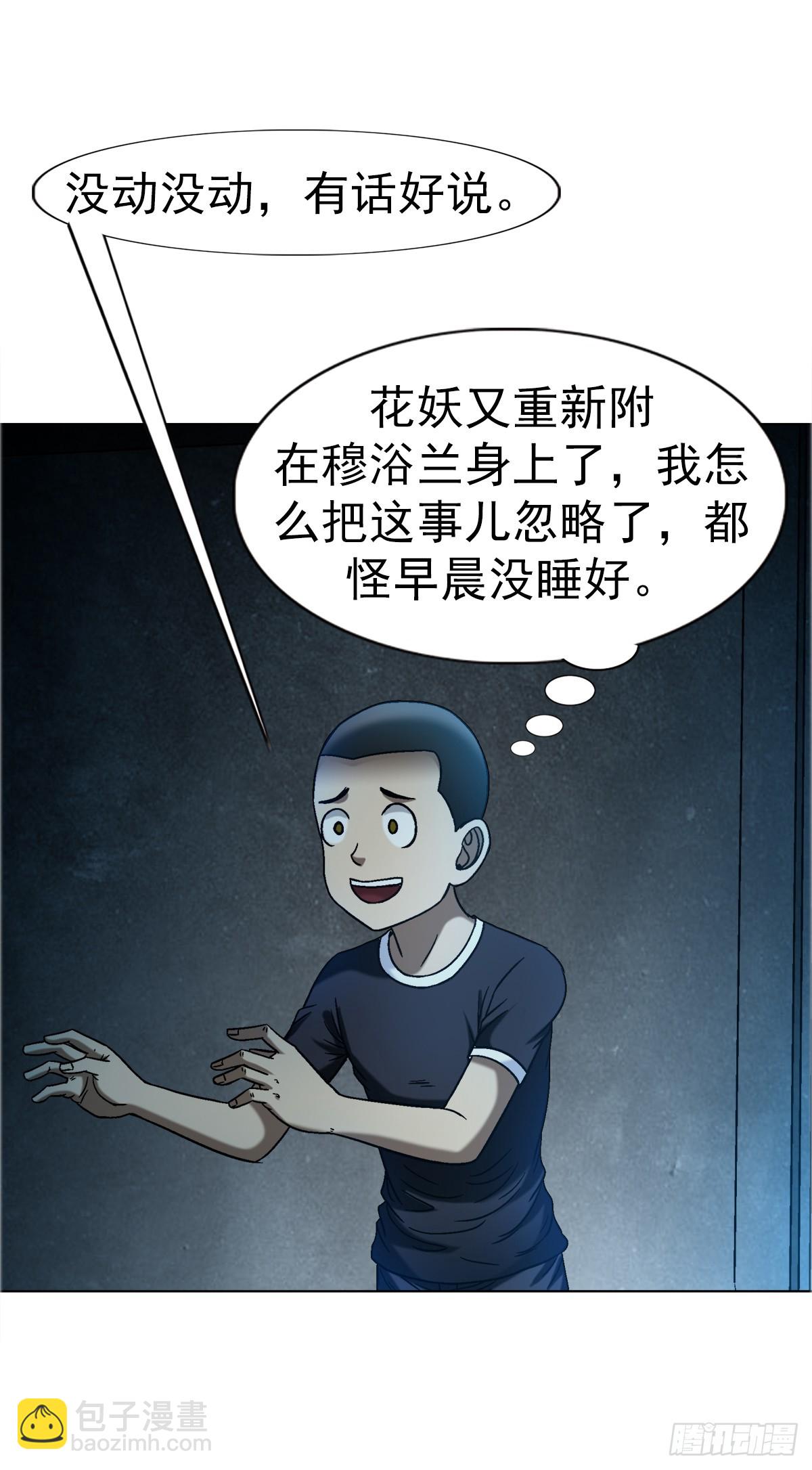 🍲中国惊奇先生（神鬼七杀令） 第1639话 第29页