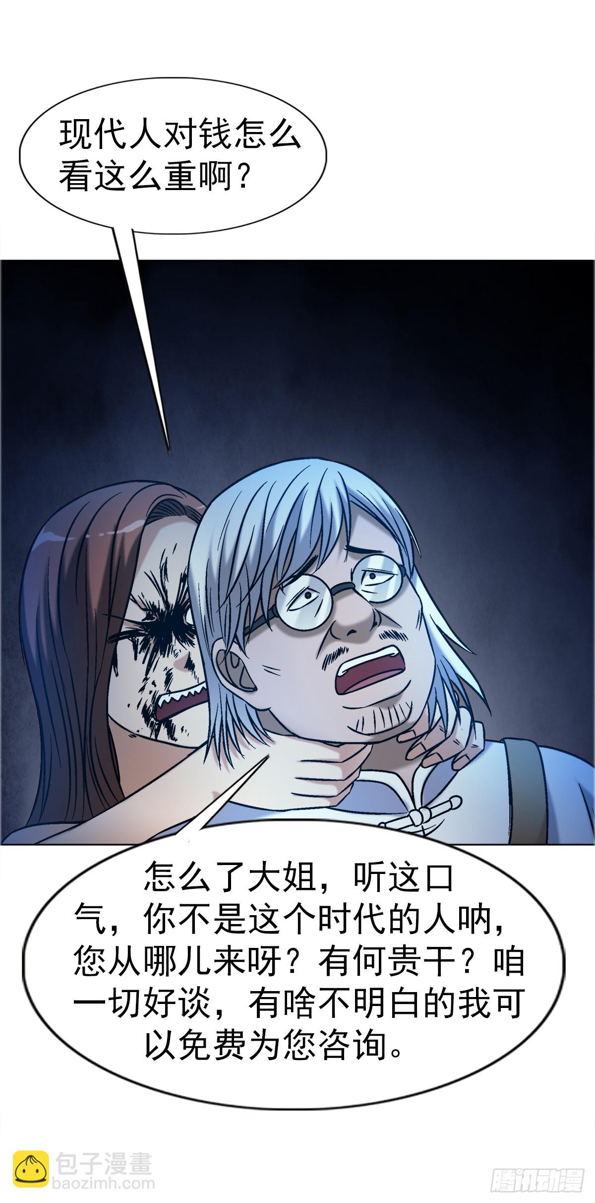 🍲中国惊奇先生（神鬼七杀令） 第1639话 第33页