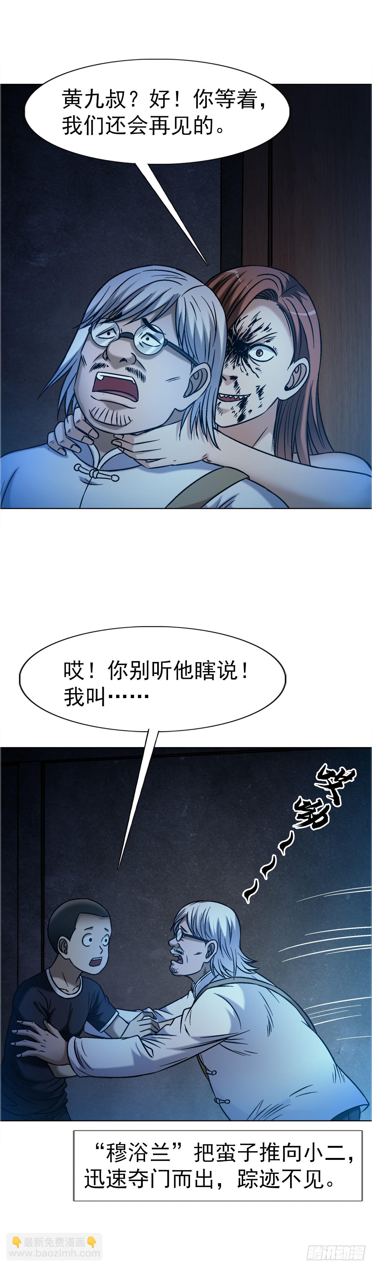 🍲中国惊奇先生（神鬼七杀令） 第1639话 第35页