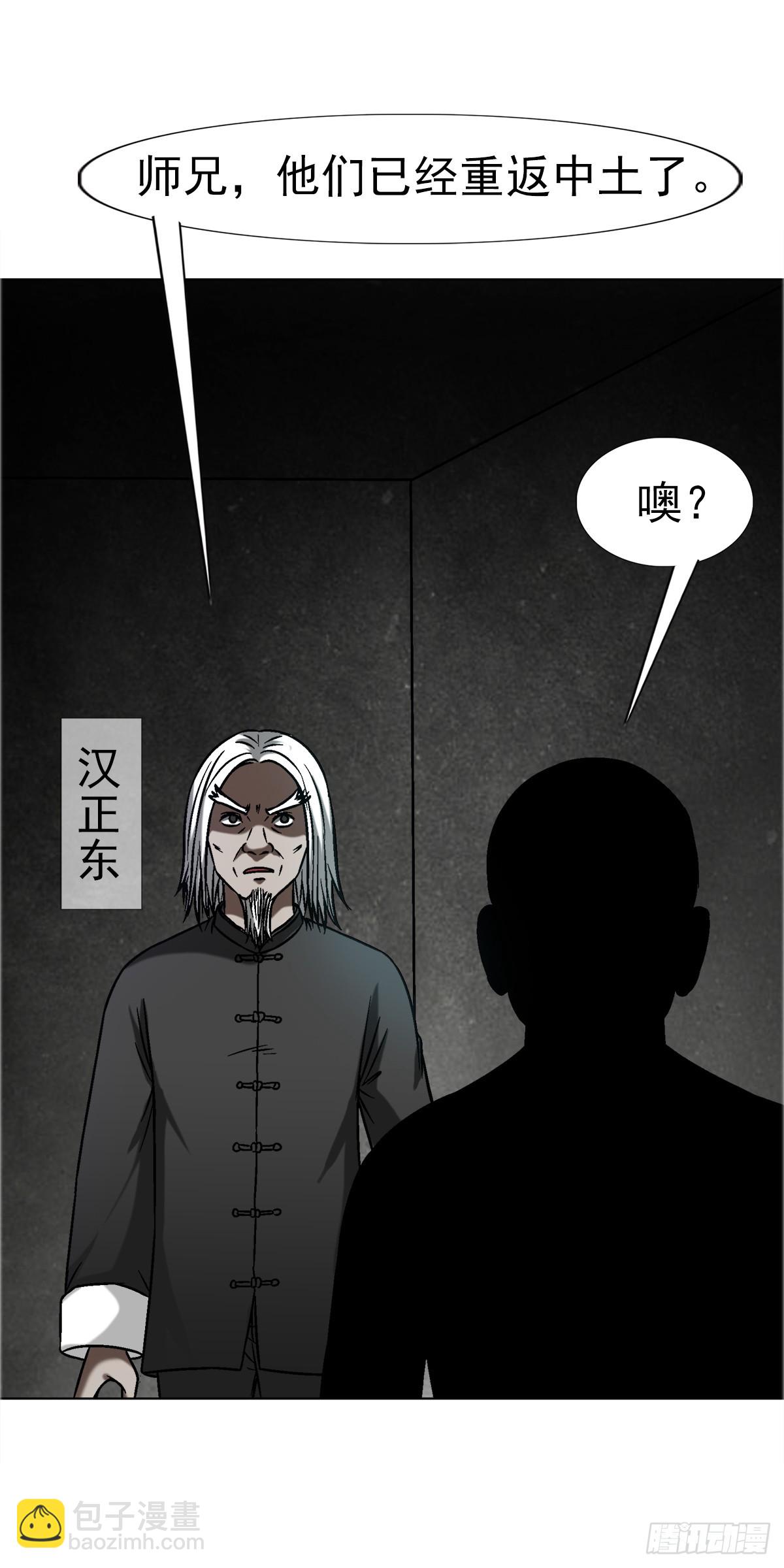 🍲中国惊奇先生（神鬼七杀令） 第1639话 第36页