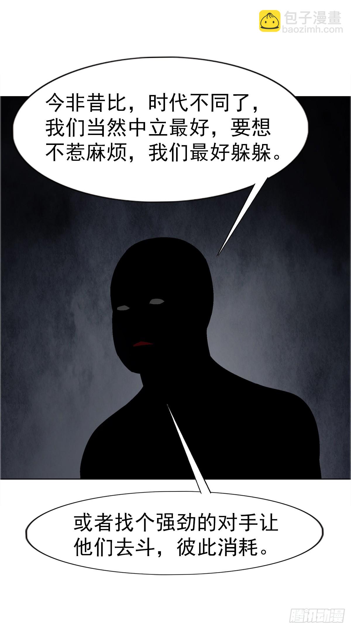🍲中国惊奇先生（神鬼七杀令） 第1639话 第38页