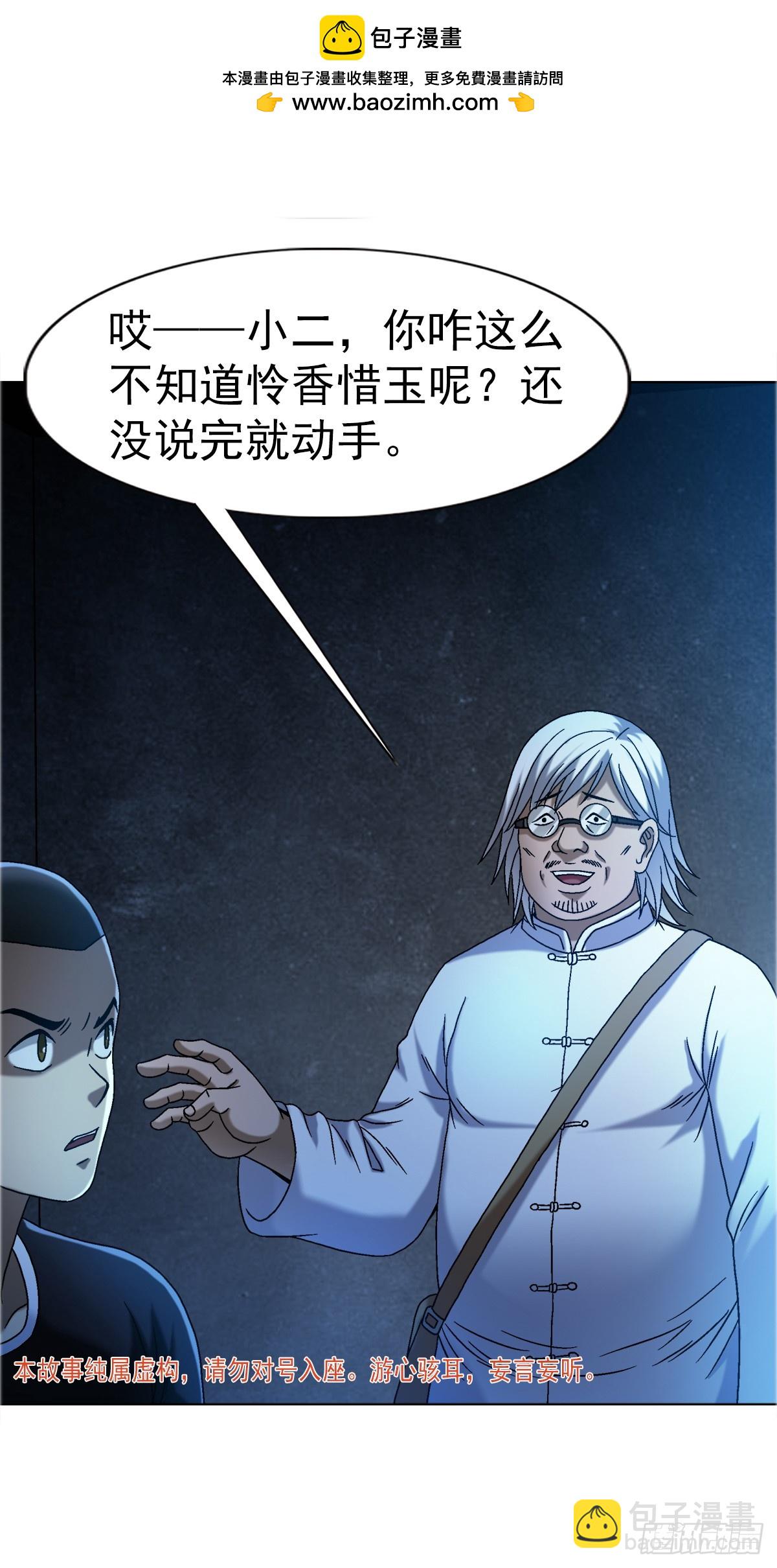 🍲中国惊奇先生（神鬼七杀令） 第1639话 第4页
