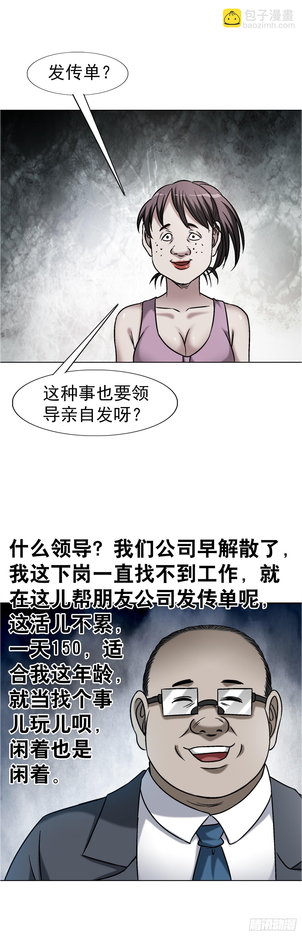 🍲中国惊奇先生（神鬼七杀令） 第1639话 第45页