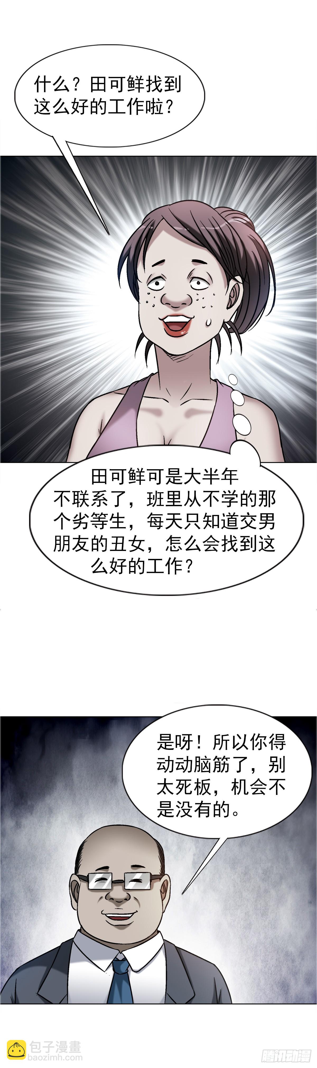 🍲中国惊奇先生（神鬼七杀令） 第1639话 第47页