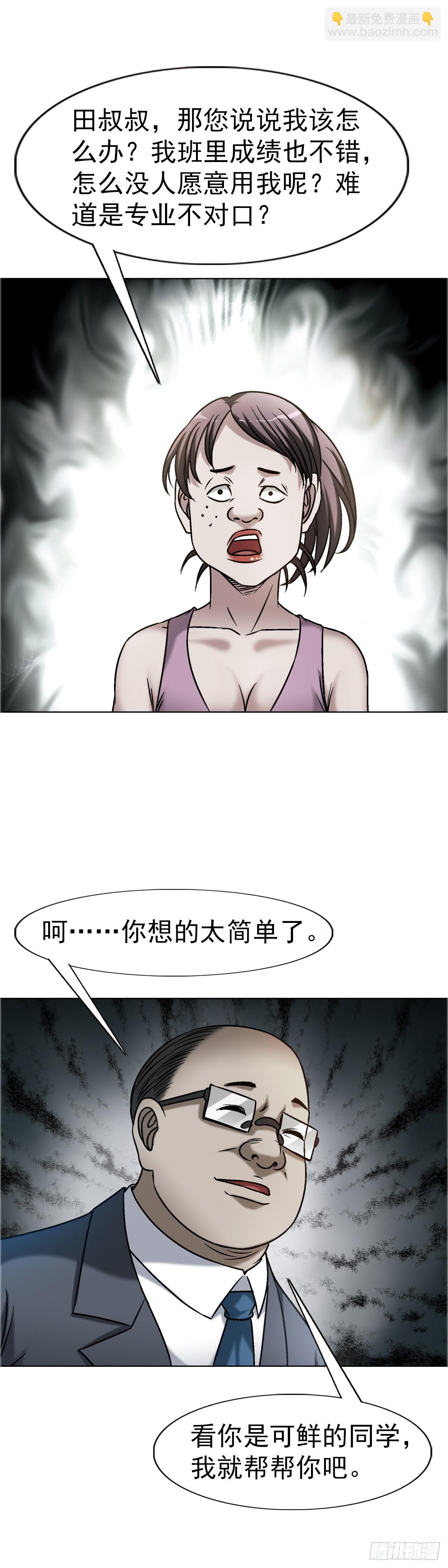 🍲中国惊奇先生（神鬼七杀令） 第1639话 第48页