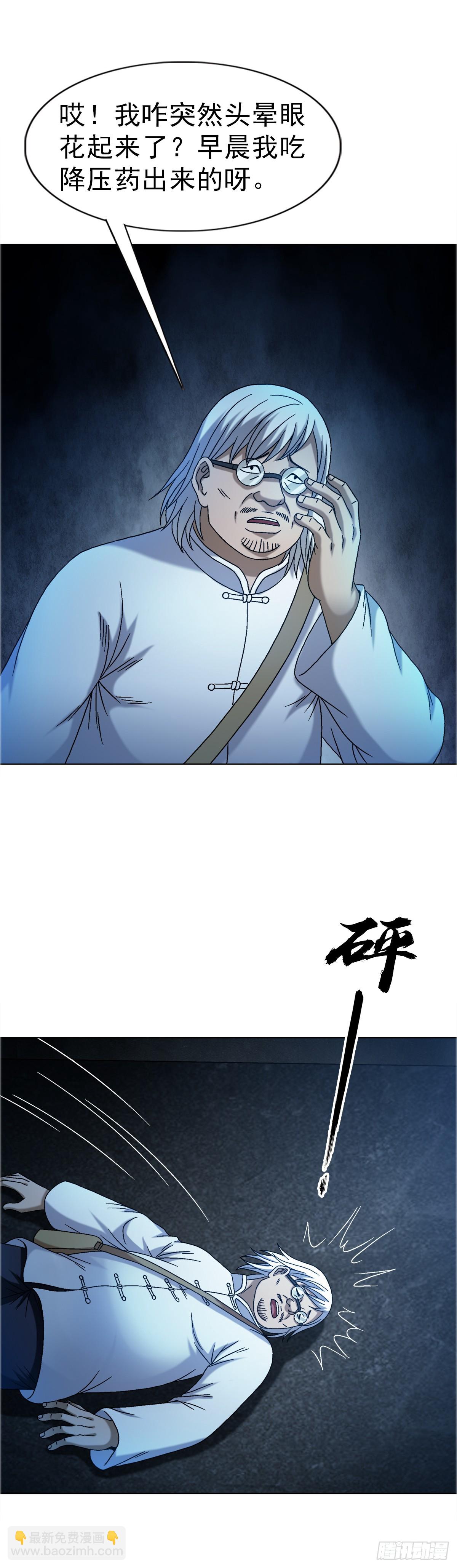 🍲中国惊奇先生（神鬼七杀令） 第1639话 第5页