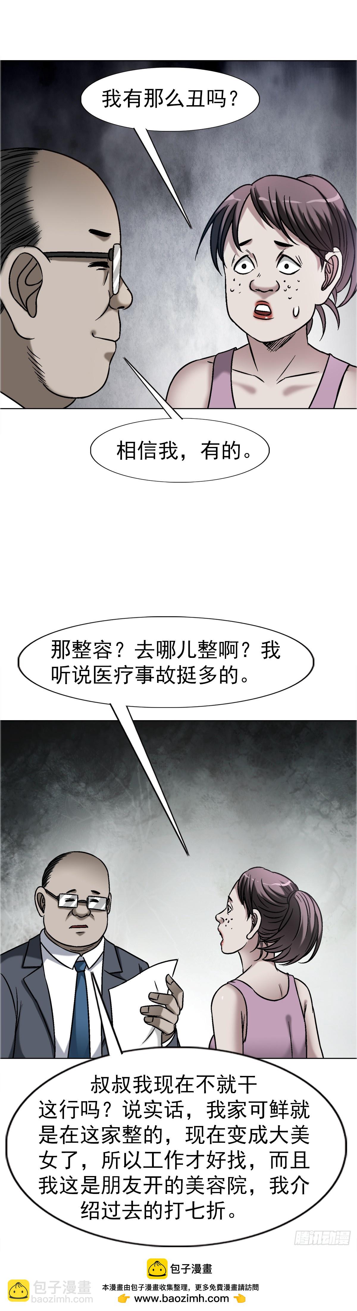 🍲中国惊奇先生（神鬼七杀令） 第1639话 第50页