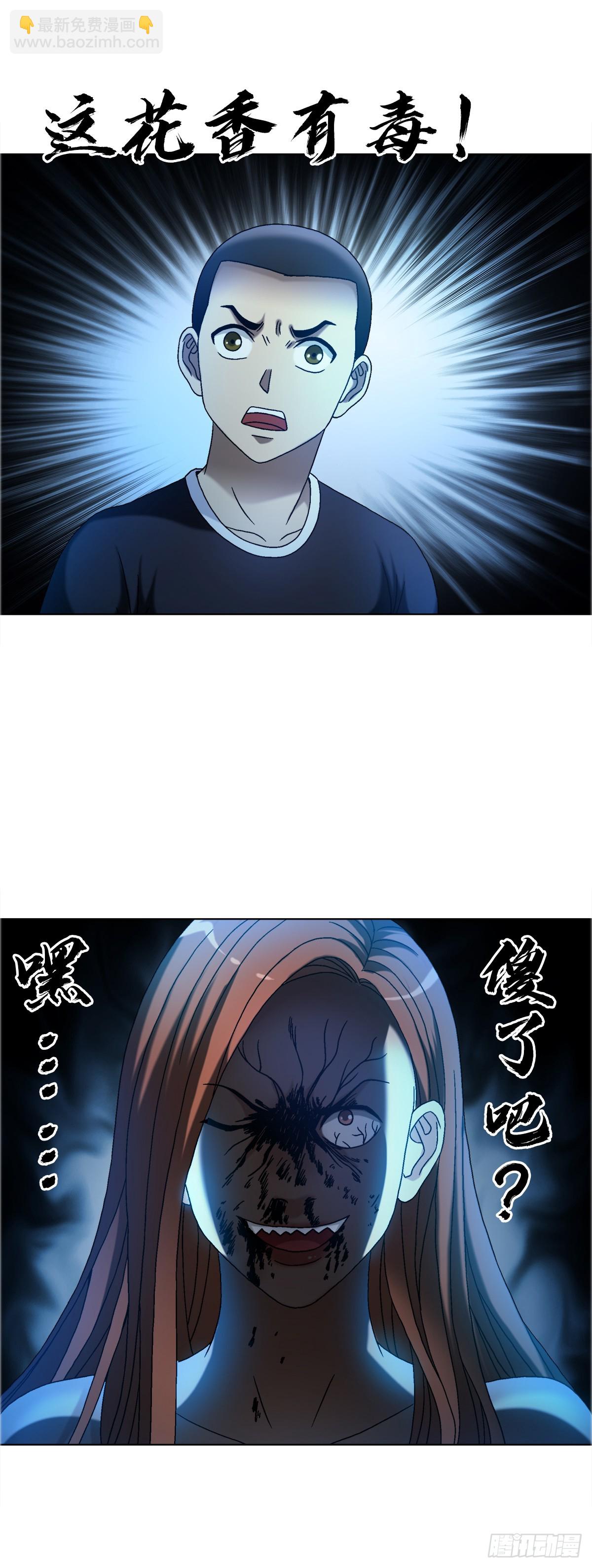 🍲中国惊奇先生（神鬼七杀令） 第1639话 第6页