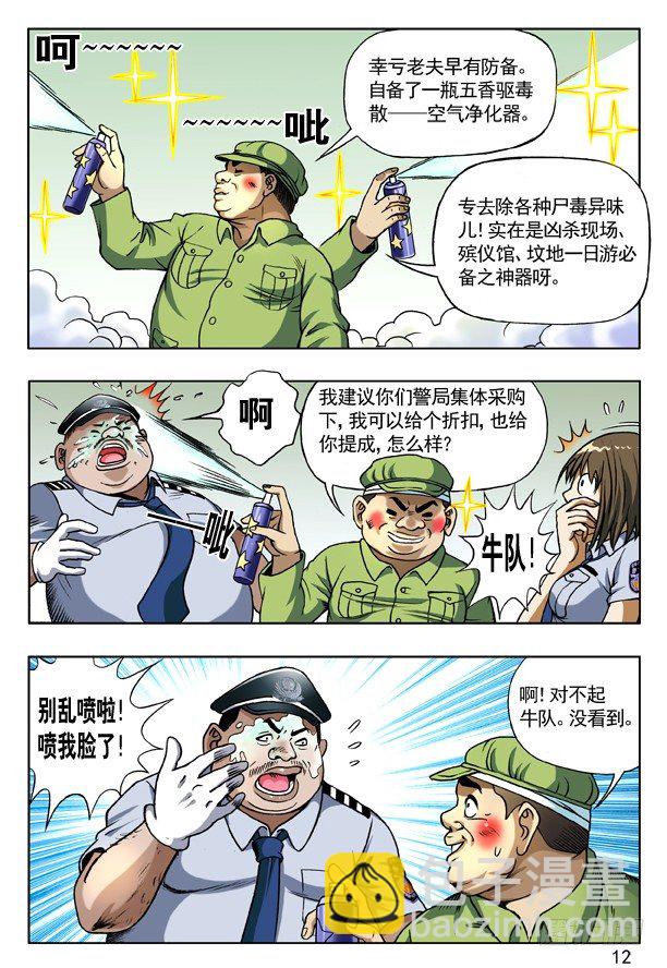 🍲中国惊奇先生（神鬼七杀令） 第165话 第4页