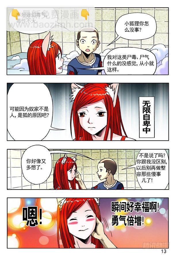 🍲中国惊奇先生（神鬼七杀令） 第165话 第5页