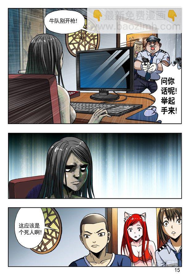 🍲中国惊奇先生（神鬼七杀令） 第165话 第7页