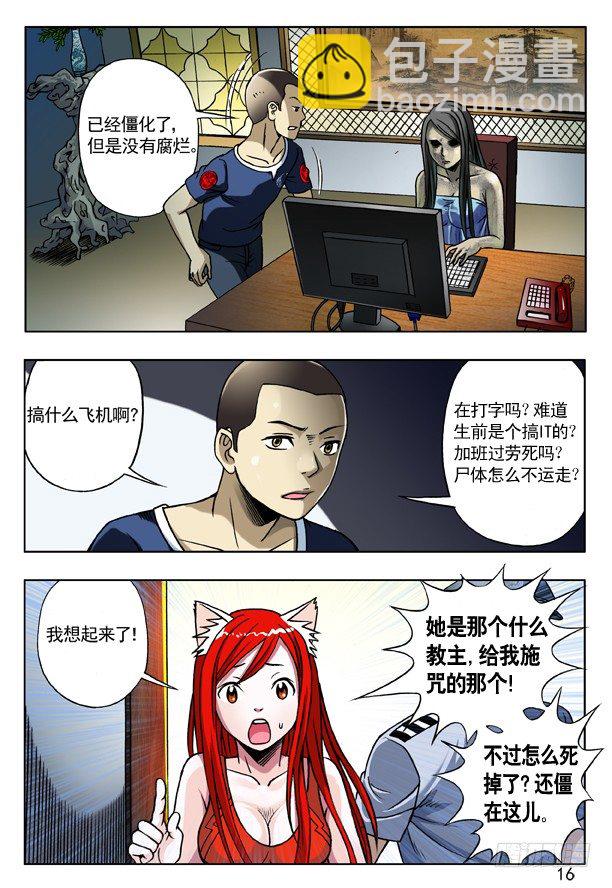 🍲中国惊奇先生（神鬼七杀令） 第165话 第8页