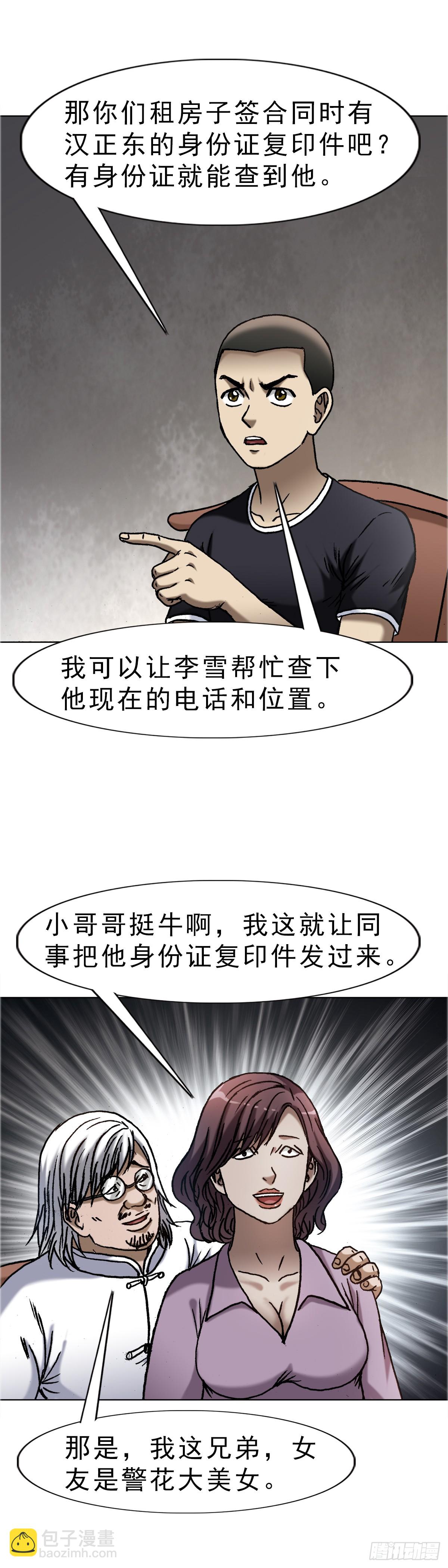 🍲中国惊奇先生（神鬼七杀令） 第1641话 第10页
