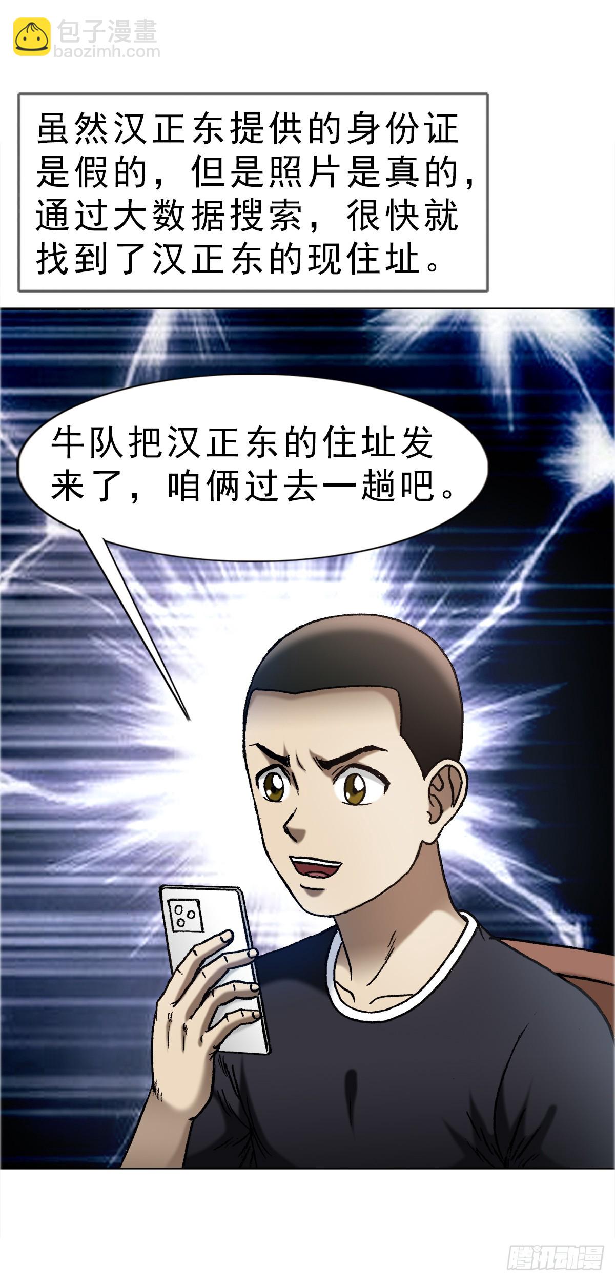 🍲中国惊奇先生（神鬼七杀令） 第1641话 第16页