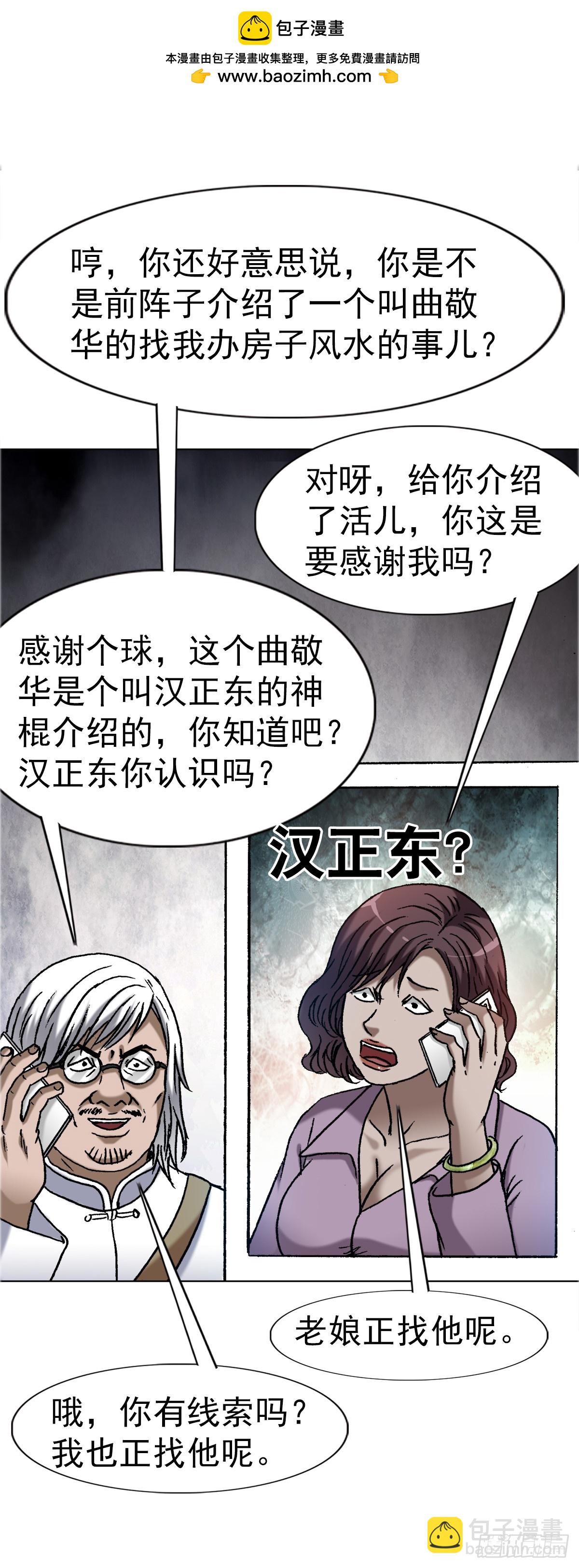 🍲中国惊奇先生（神鬼七杀令） 第1641话 第2页