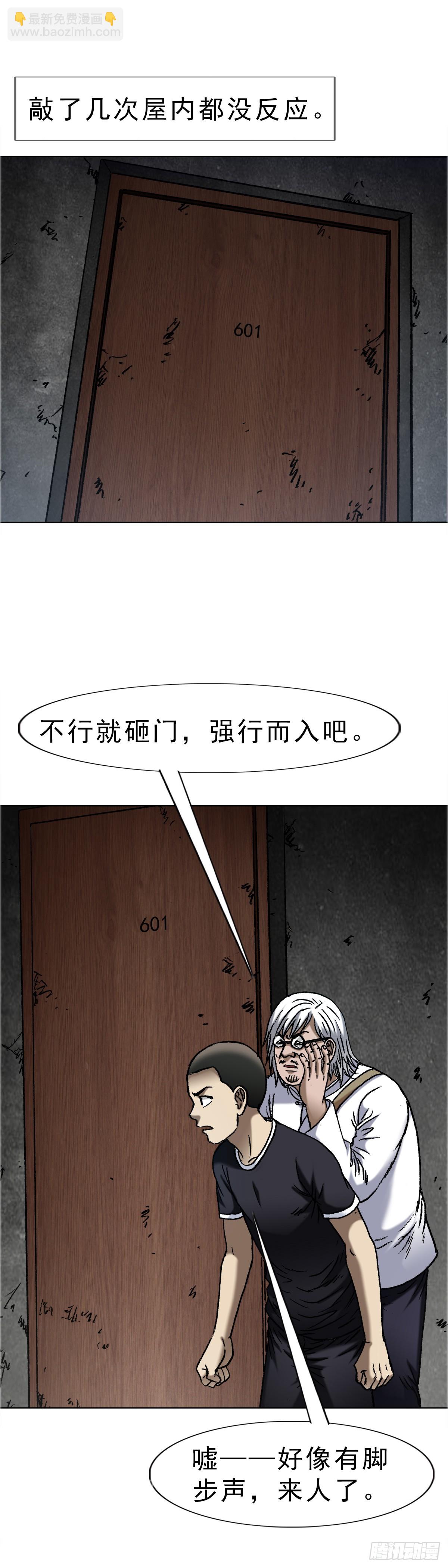 🍲中国惊奇先生（神鬼七杀令） 第1641话 第20页