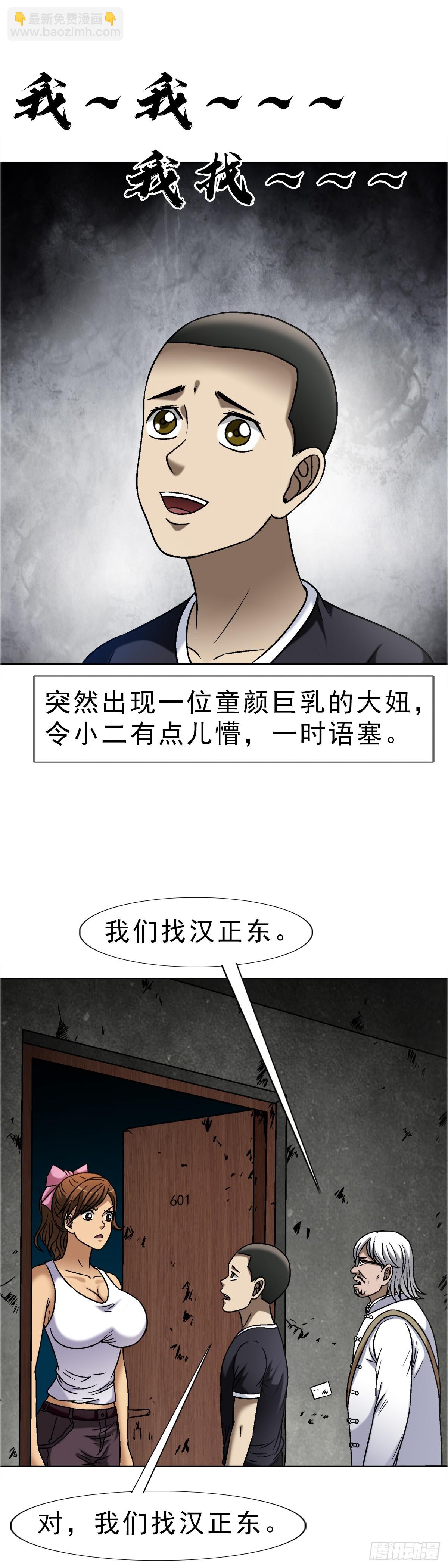 🍲中国惊奇先生（神鬼七杀令） 第1641话 第23页