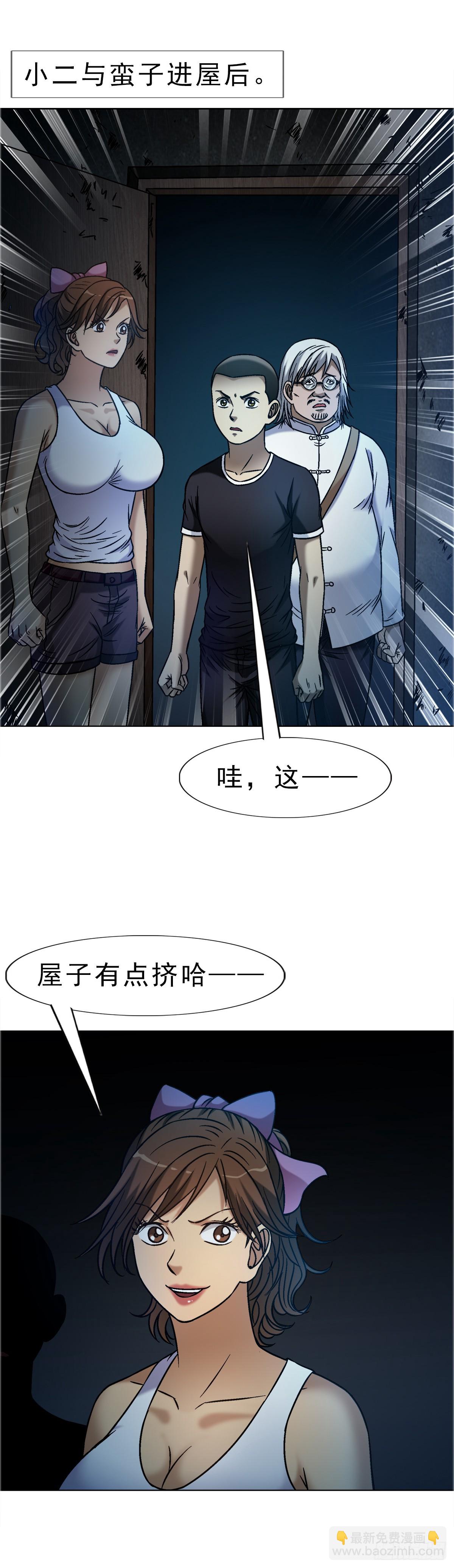 🍲中国惊奇先生（神鬼七杀令） 第1641话 第28页