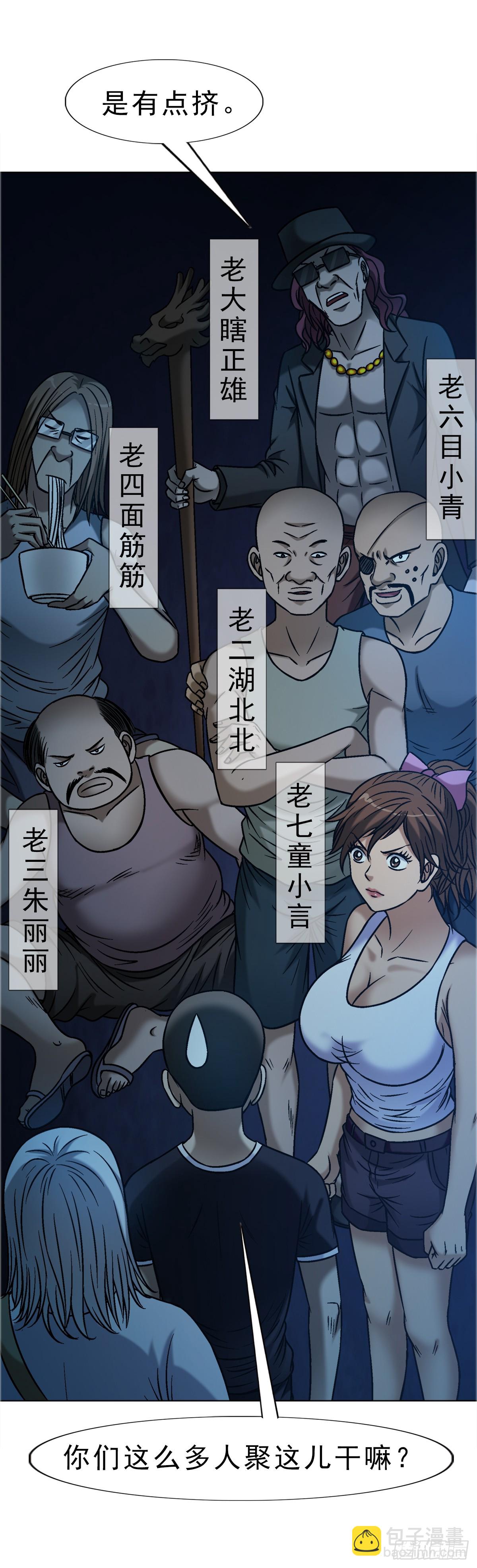 🍲中国惊奇先生（神鬼七杀令） 第1641话 第29页