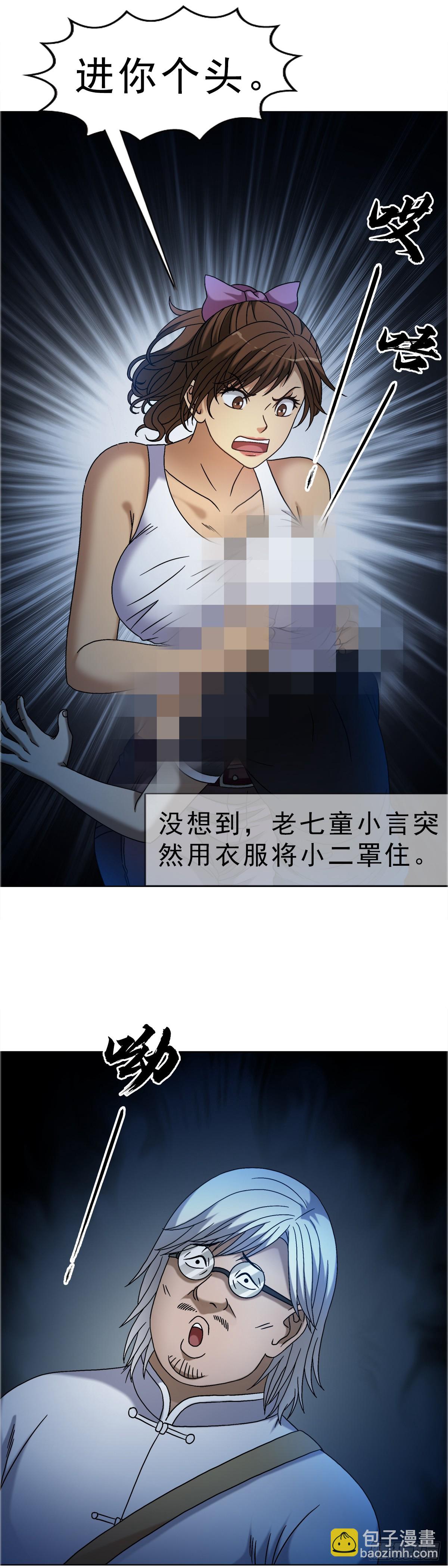 🍲中国惊奇先生（神鬼七杀令） 第1641话 第36页