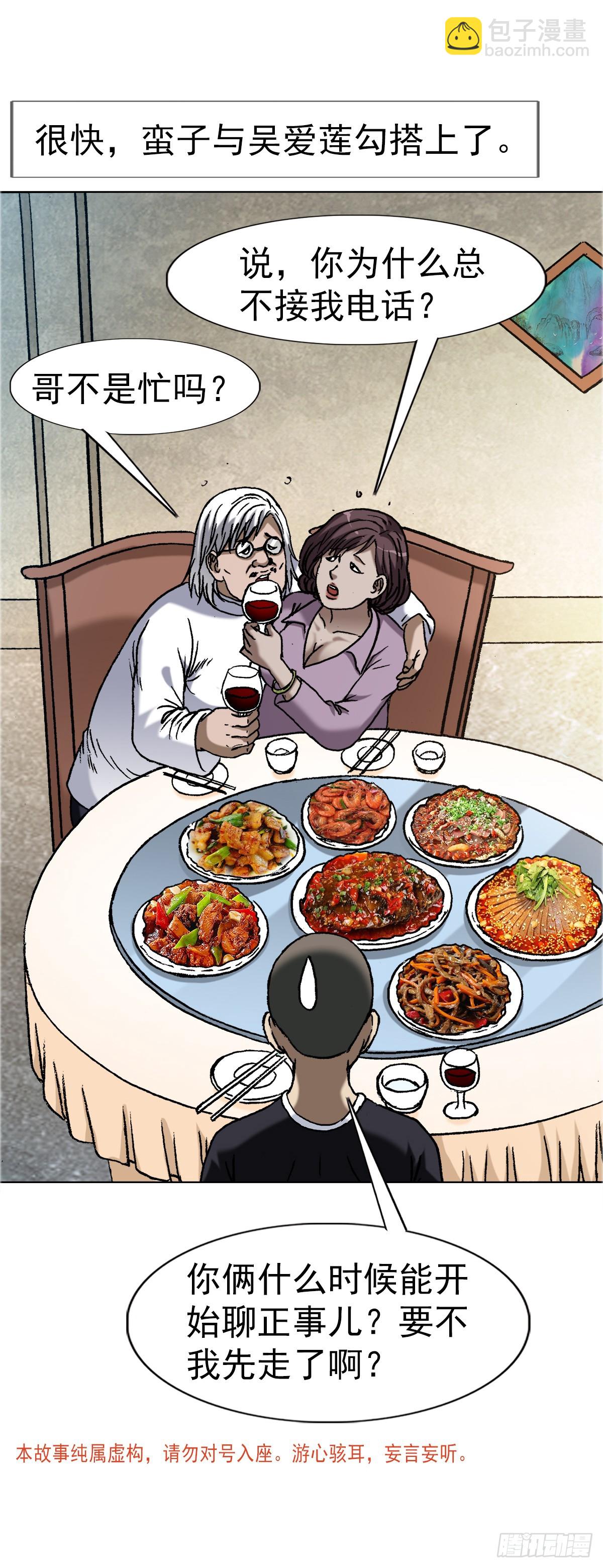 🍲中国惊奇先生（神鬼七杀令） 第1641话 第4页