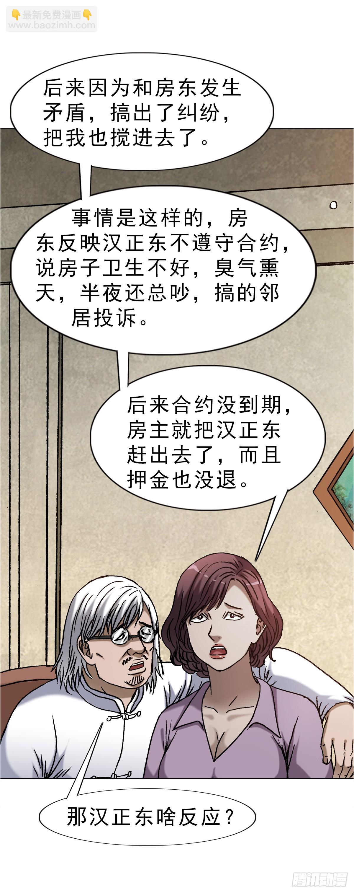 🍲中国惊奇先生（神鬼七杀令） 第1641话 第6页