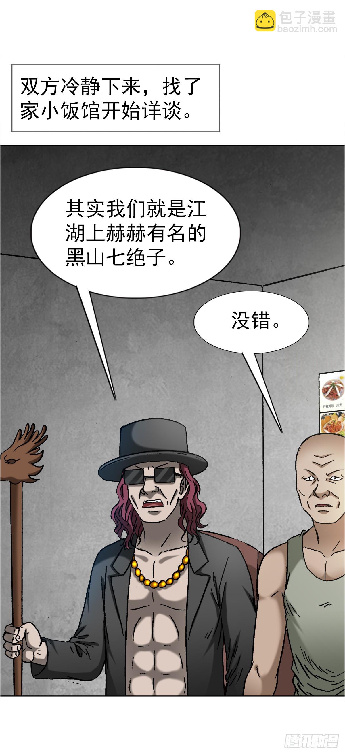🍲中国惊奇先生（神鬼七杀令） 第1643话 第13页