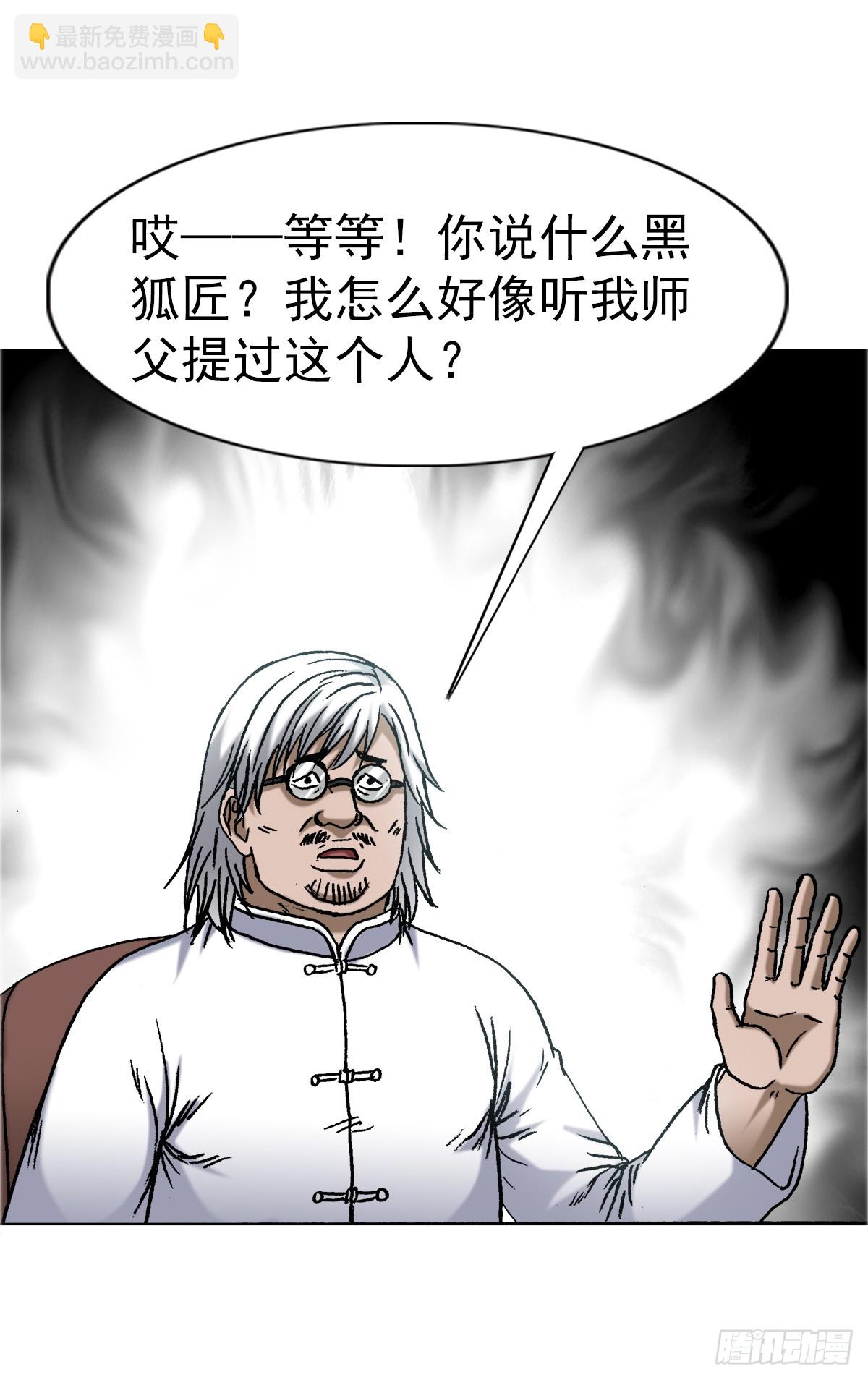 🍲中国惊奇先生（神鬼七杀令） 第1643话 第19页