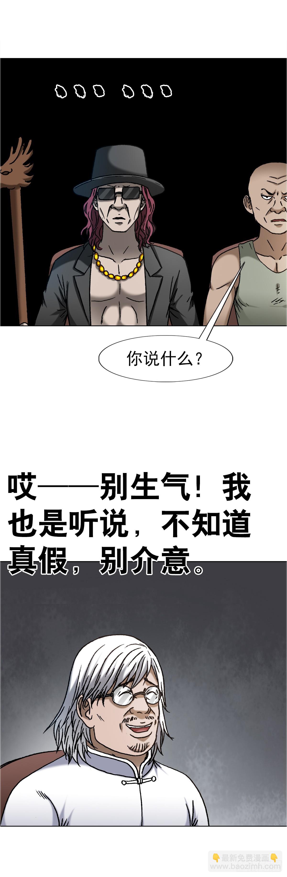 🍲中国惊奇先生（神鬼七杀令） 第1643话 第21页