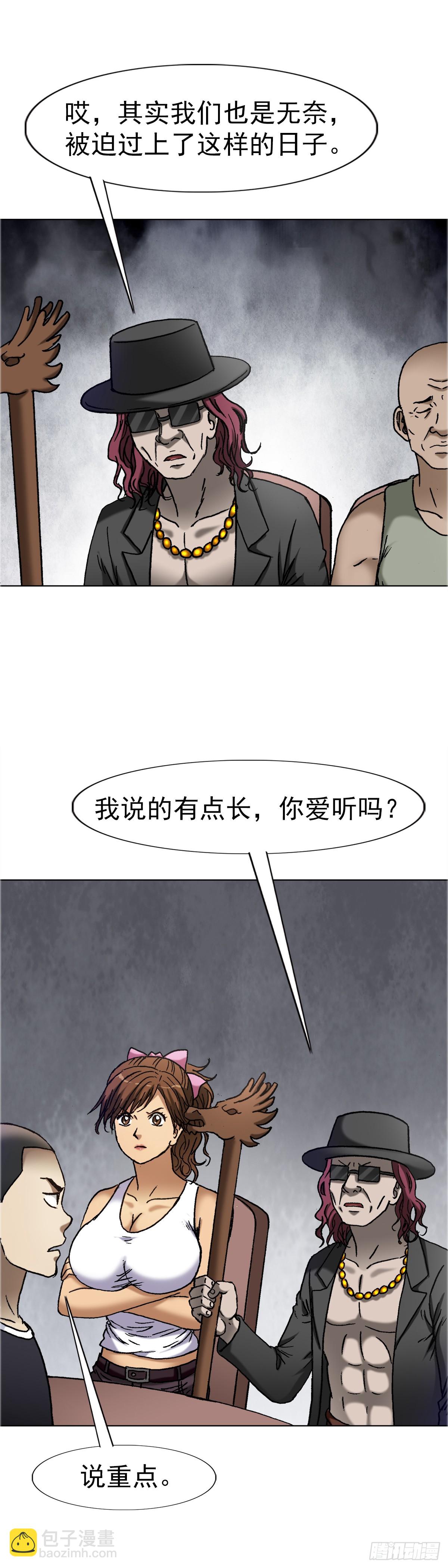 🍲中国惊奇先生（神鬼七杀令） 第1643话 第24页
