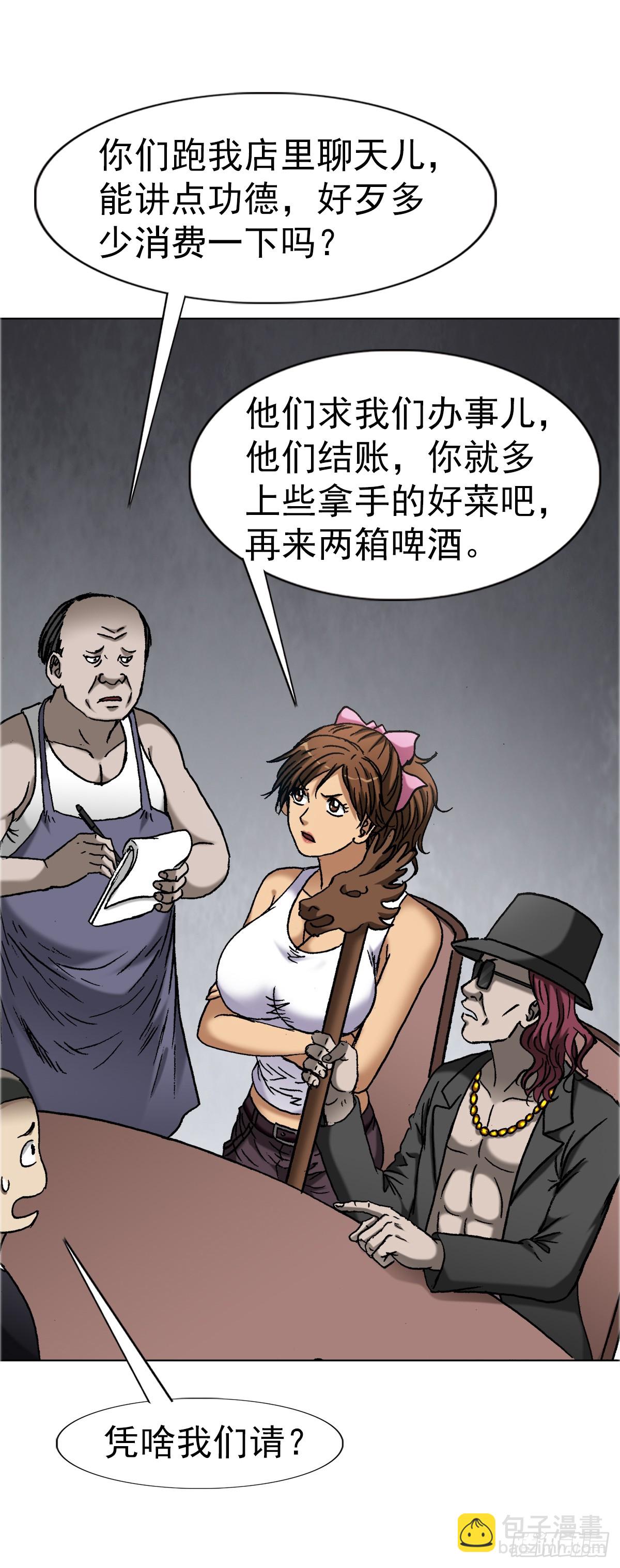 🍲中国惊奇先生（神鬼七杀令） 第1643话 第25页