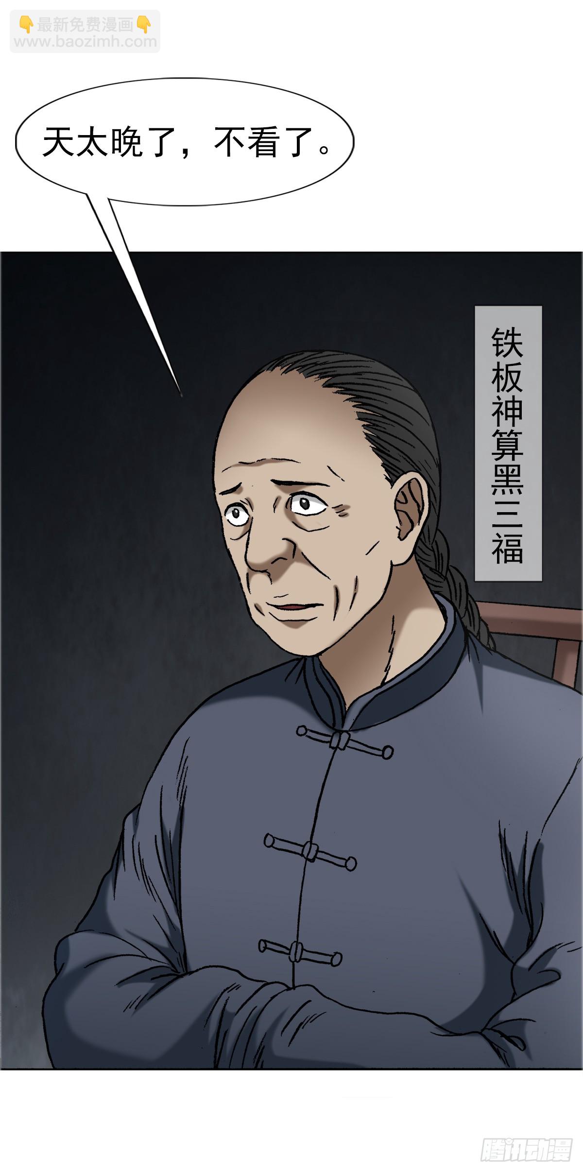 🍲中国惊奇先生（神鬼七杀令） 第1643话 第28页