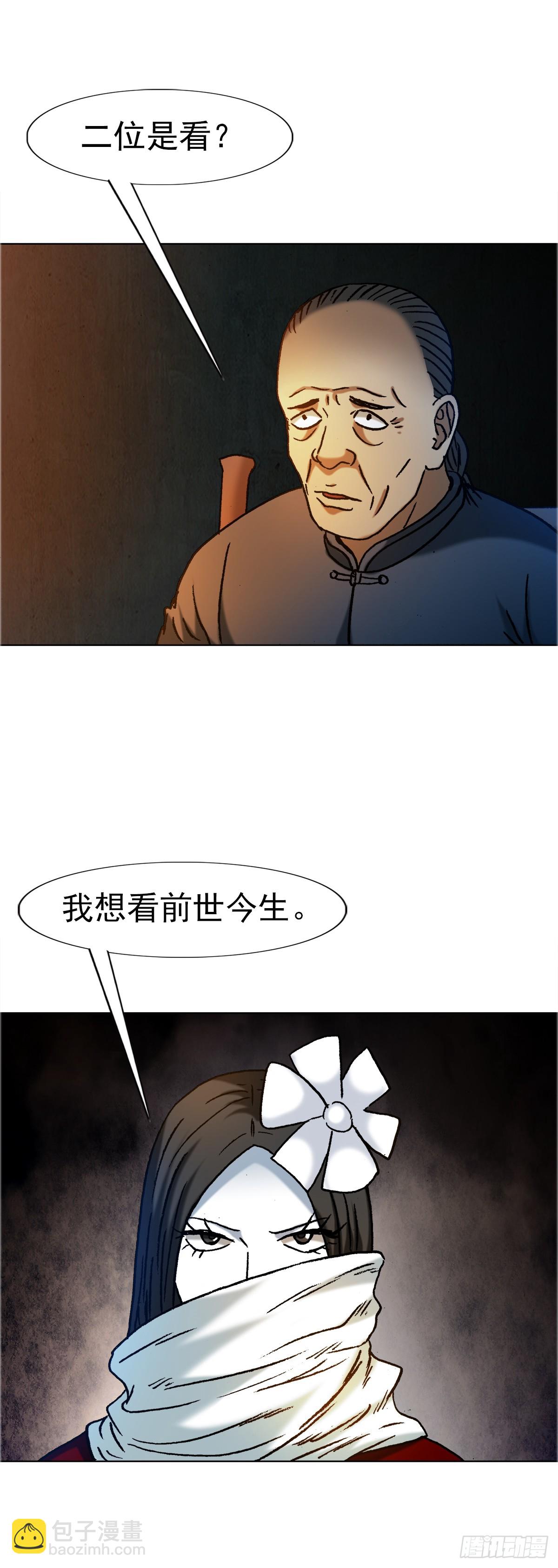 🍲中国惊奇先生（神鬼七杀令） 第1643话 第31页