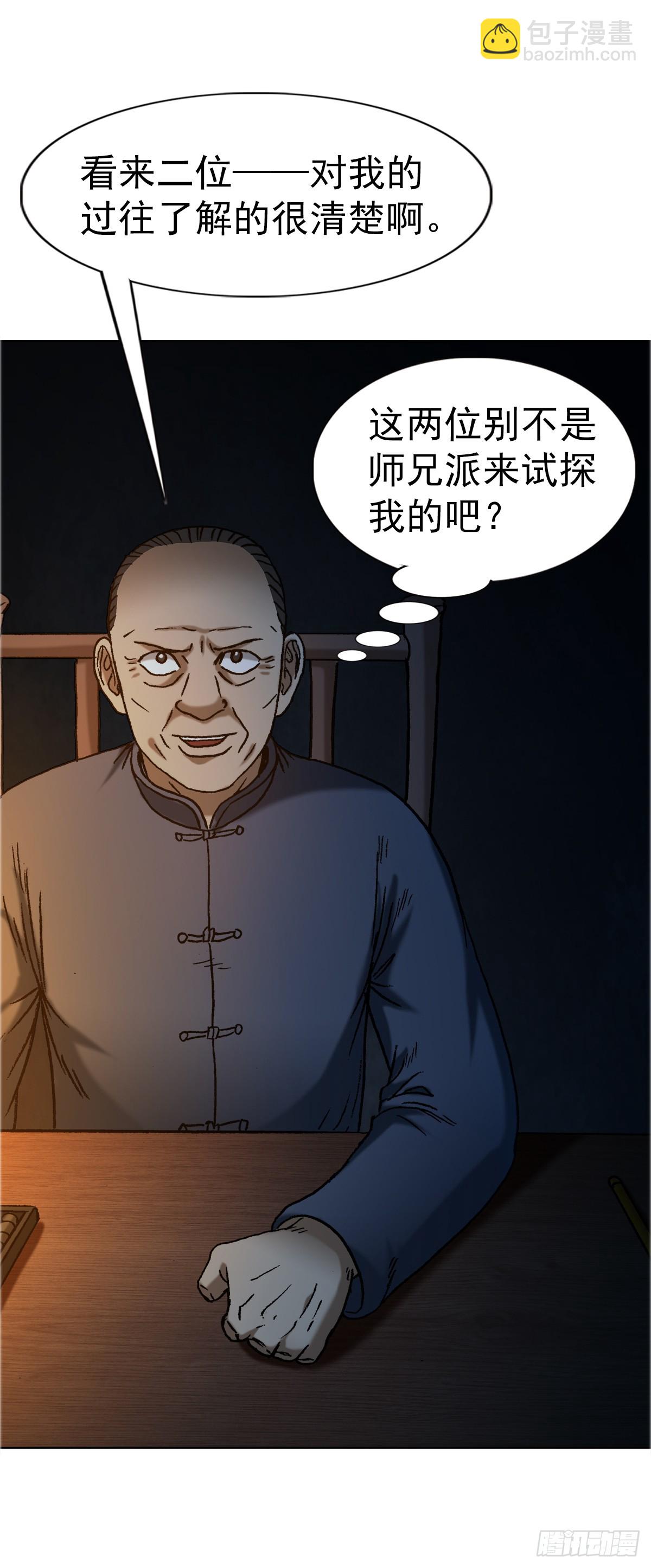 🍲中国惊奇先生（神鬼七杀令） 第1643话 第41页