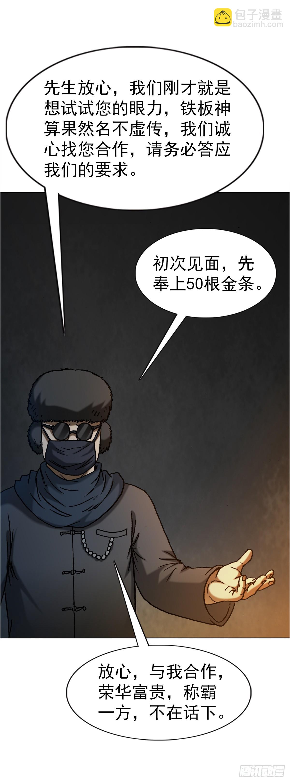 🍲中国惊奇先生（神鬼七杀令） 第1643话 第42页