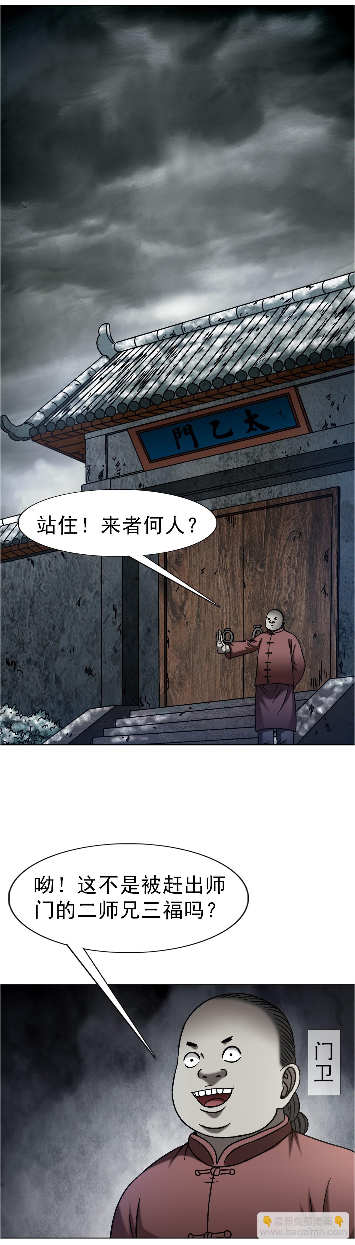 🍲中国惊奇先生（神鬼七杀令） 第1645话 第11页