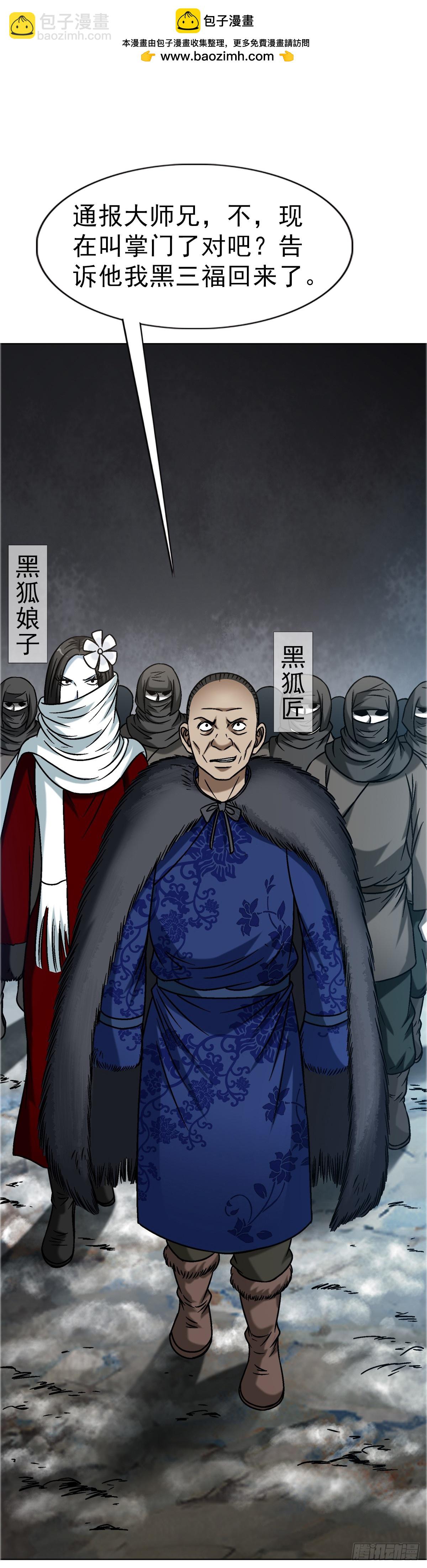 🍲中国惊奇先生（神鬼七杀令） 第1645话 第12页