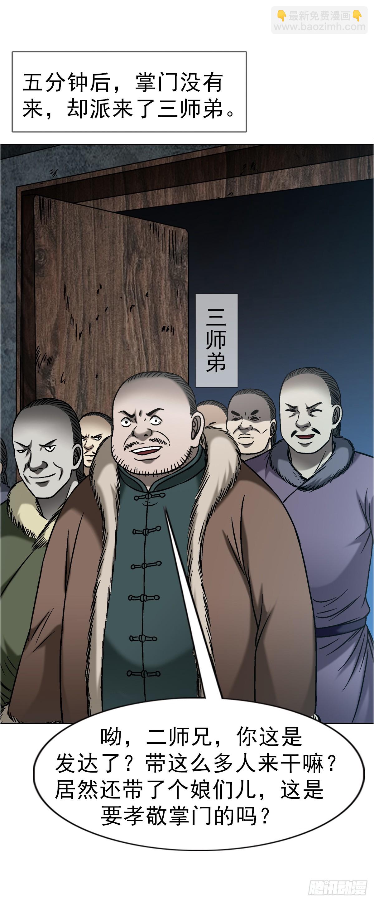 🍲中国惊奇先生（神鬼七杀令） 第1645话 第14页