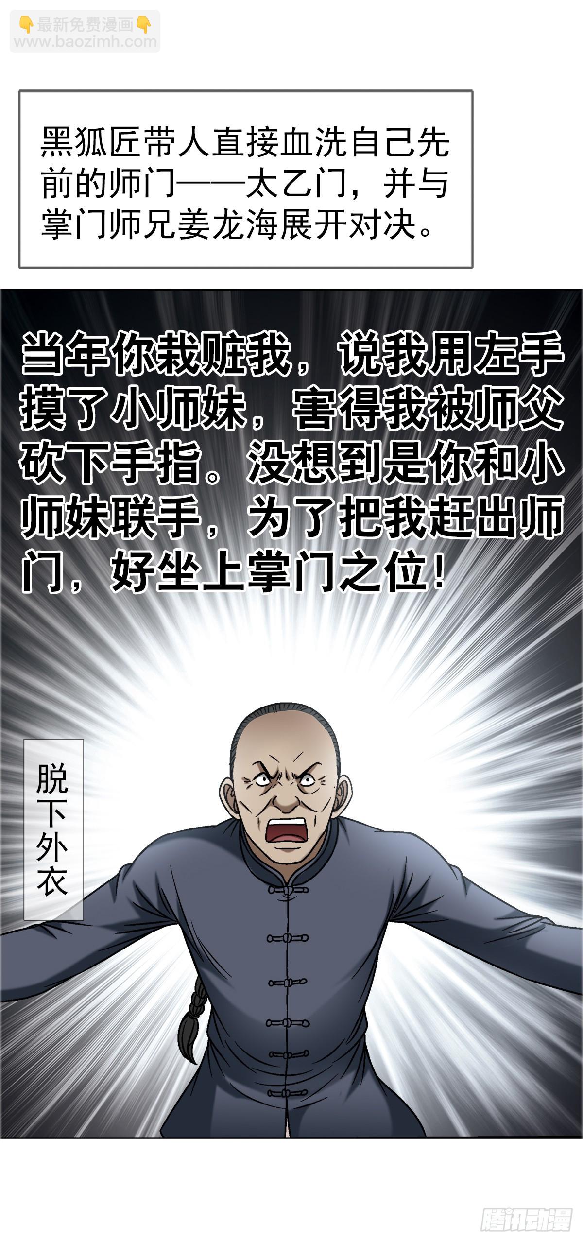 🍲中国惊奇先生（神鬼七杀令） 第1645话 第18页