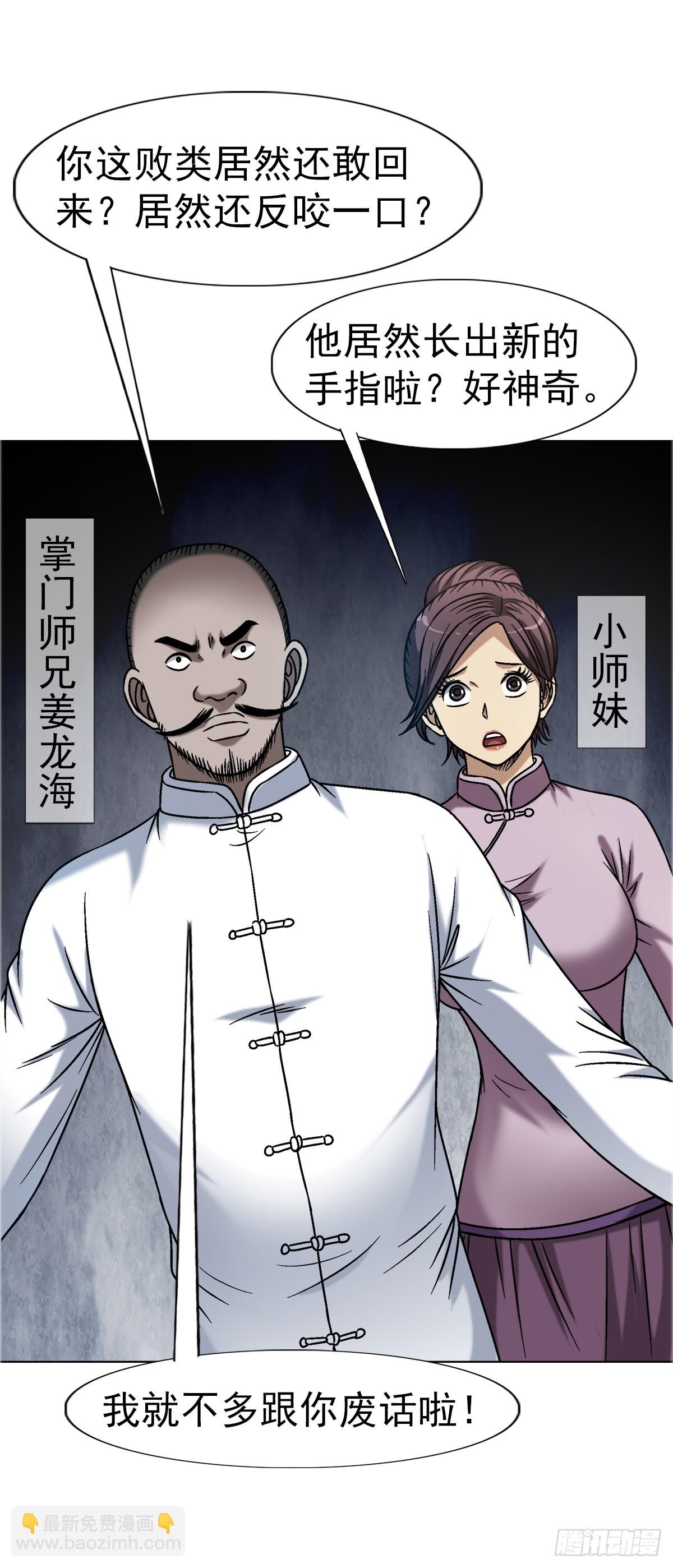 🍲中国惊奇先生（神鬼七杀令） 第1645话 第19页