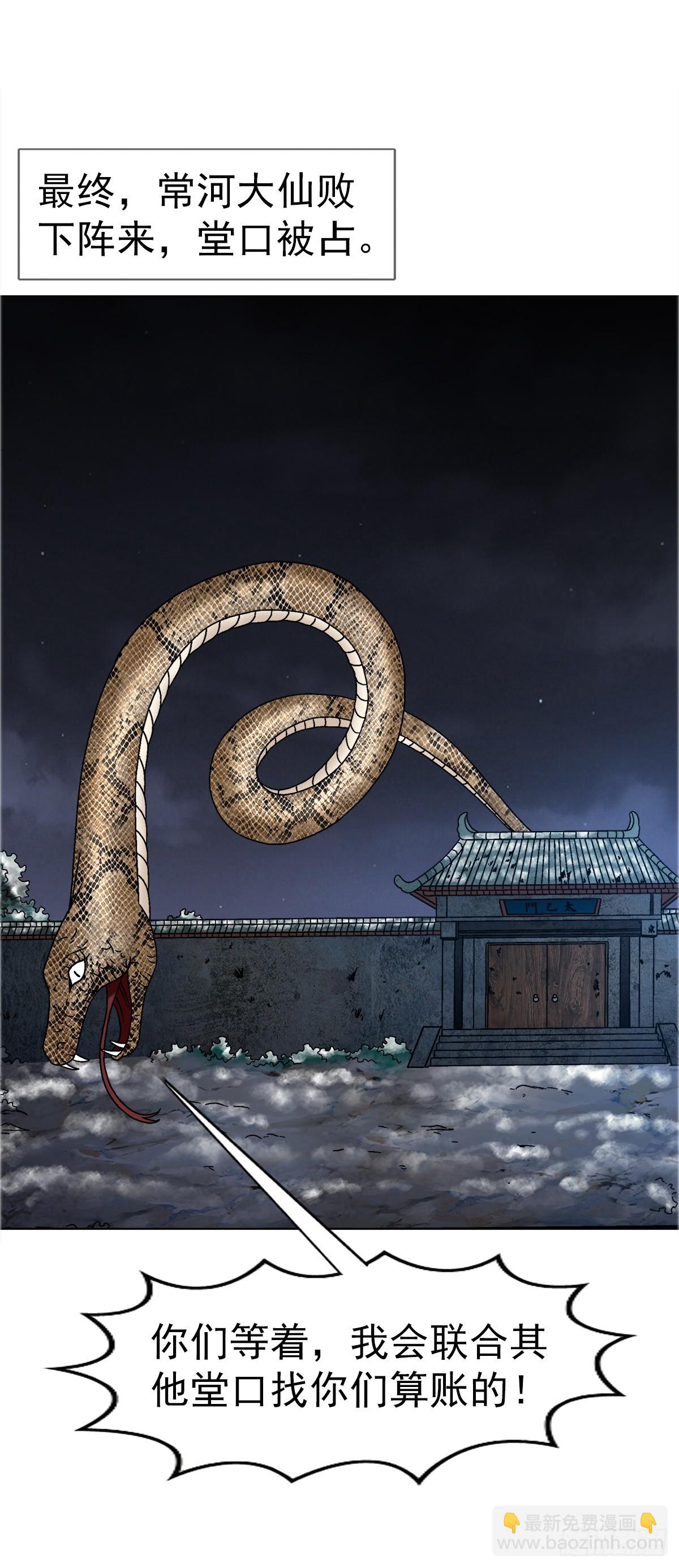 🍲中国惊奇先生（神鬼七杀令） 第1645话 第25页