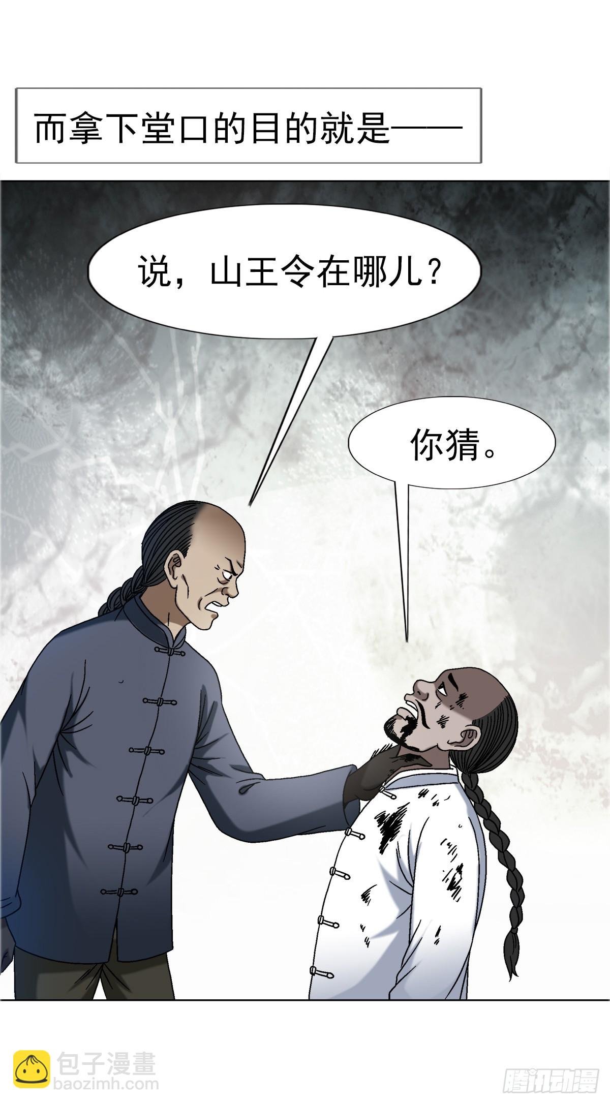 🍲中国惊奇先生（神鬼七杀令） 第1645话 第26页