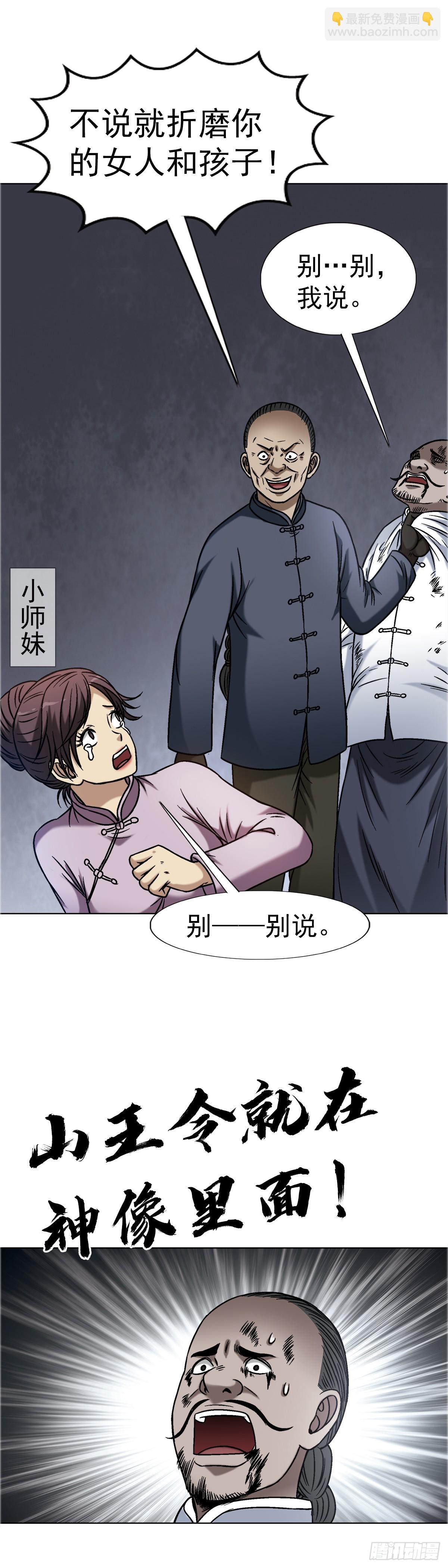 🍲中国惊奇先生（神鬼七杀令） 第1645话 第27页