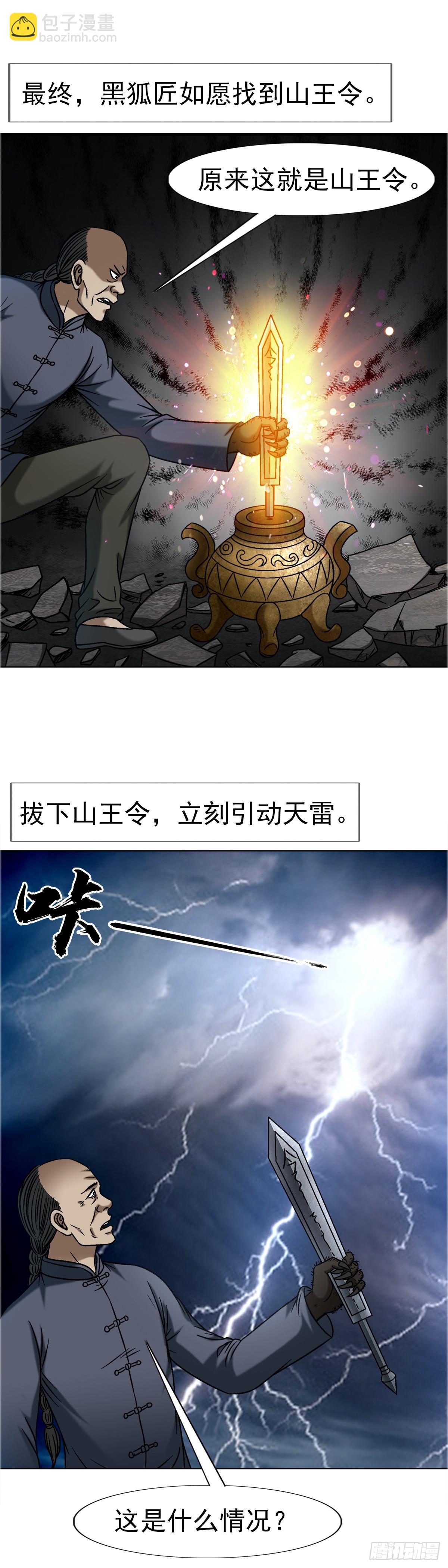 🍲中国惊奇先生（神鬼七杀令） 第1645话 第29页