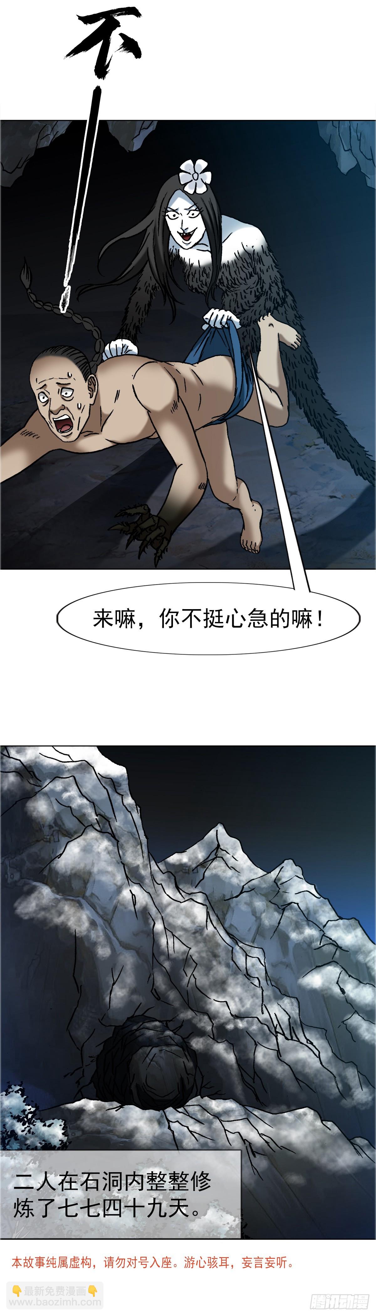 🍲中国惊奇先生（神鬼七杀令） 第1645话 第3页
