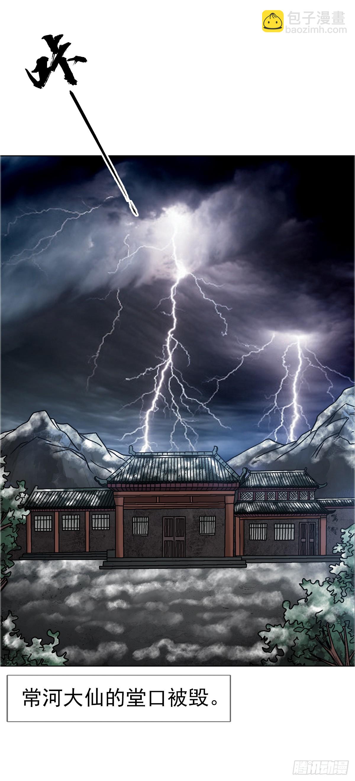 🍲中国惊奇先生（神鬼七杀令） 第1645话 第30页