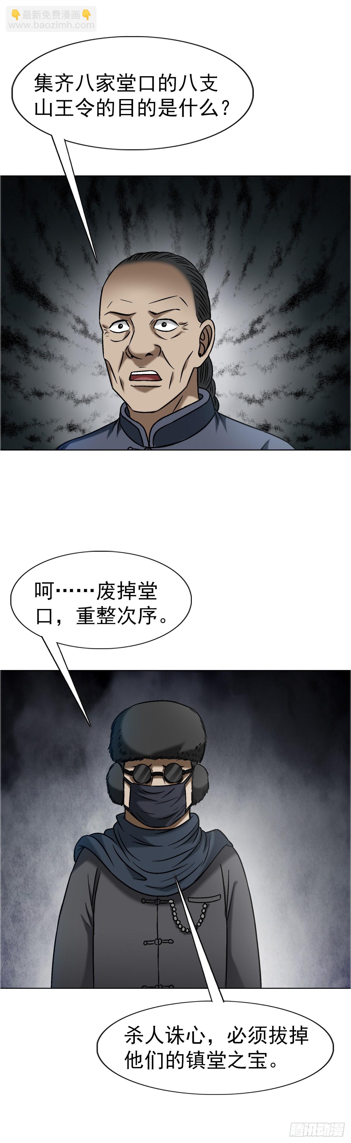 🍲中国惊奇先生（神鬼七杀令） 第1645话 第32页
